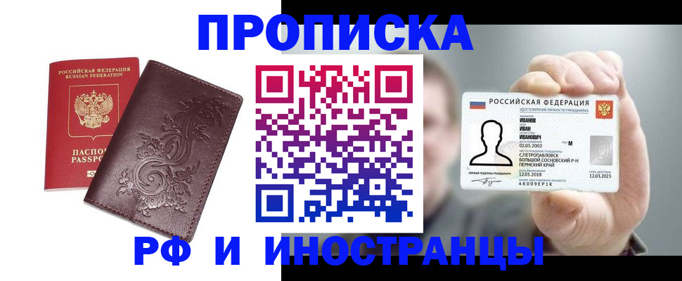 купить прописку в Мариинском Посаде